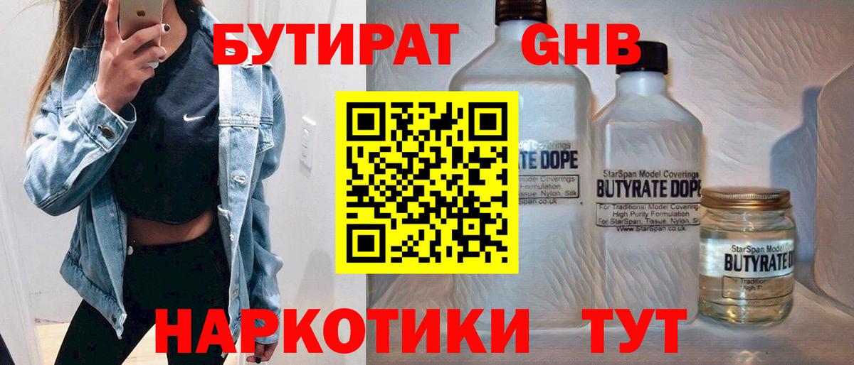 БУТИРАТ BDO  Вход с VPN  Наро-Фоминск 