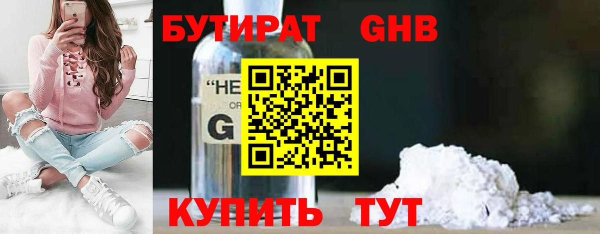 БУТИРАТ бутандиол Наро-Фоминск