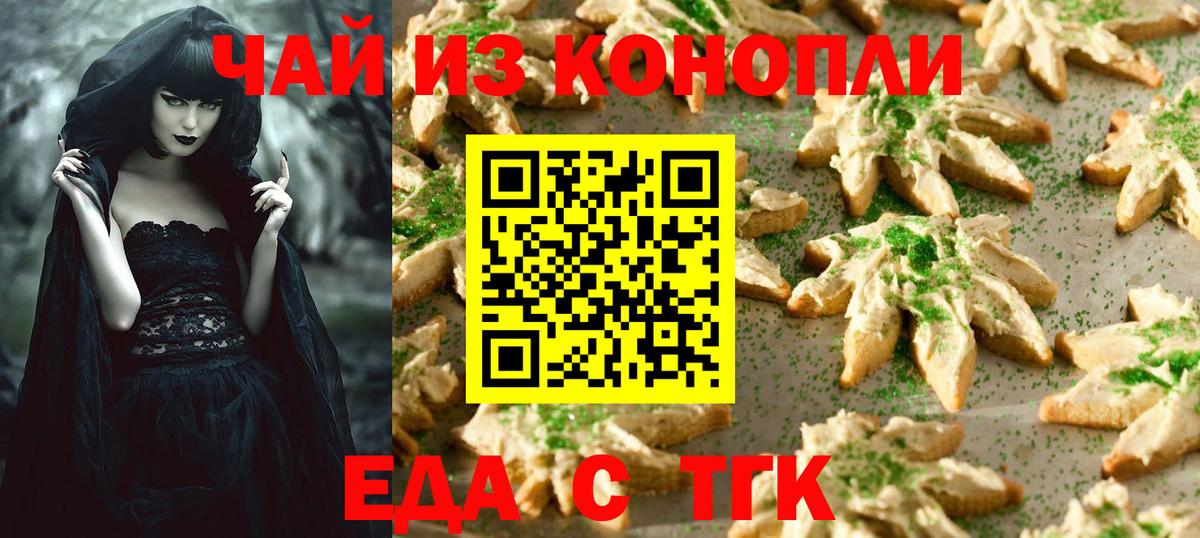 Печенье с ТГК конопля  Вход с VPN  Наро-Фоминск 