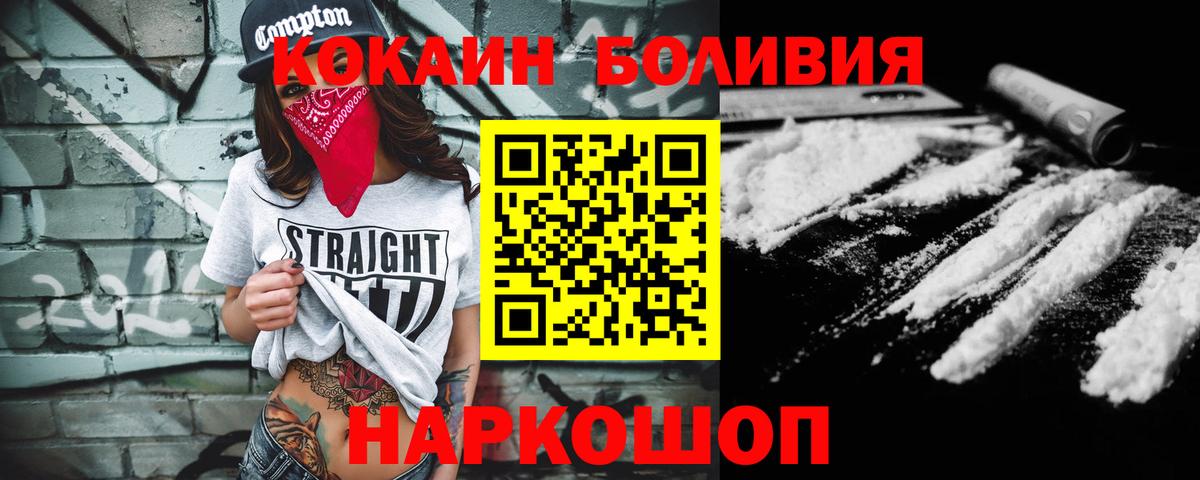 Наро-Фоминск  COCAIN  Вход с VPN  КОКАИН Боливия 