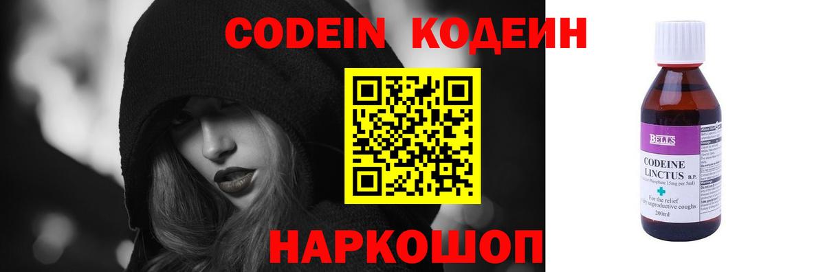 Наро-Фоминск  Кодеин Purple Drank  Вход с VPN 