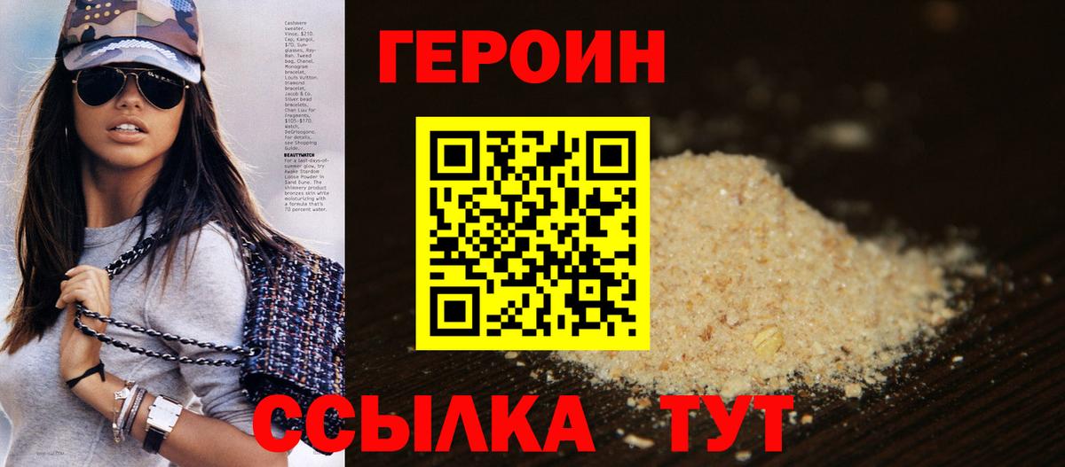 Героин герыч Наро-Фоминск