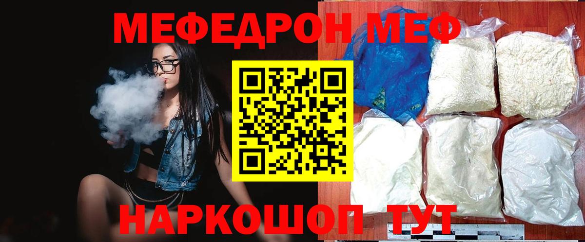 Меф мяу мяу кристаллы Наро-Фоминск
