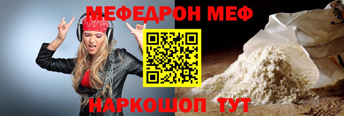 Меф мяу мяу  МЯУ-МЯУ mephedrone  Вход с VPN  Наро-Фоминск 